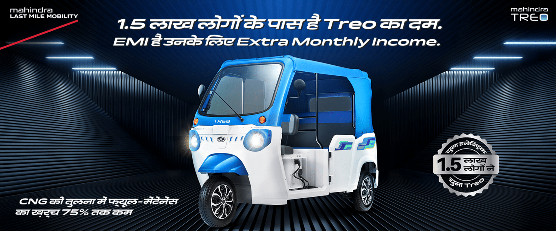 Treo-Ev-Subsidy-Desktop (1)