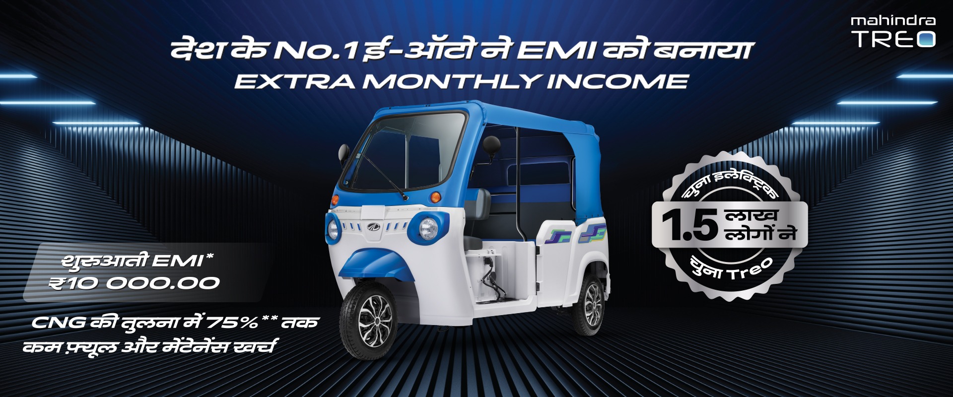 Mahindra Treo in ranchi